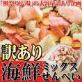 鯛祭り広場【訳あり】海鮮ミックスせんべいどっさり1kg/常温便