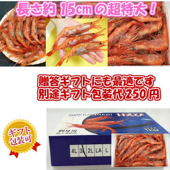 超超超特大！3L甘えびお刺身用(約1キロ)45尾&plusmn;5尾/アマエビ/甘海老/えび/送料無料/海老/冷凍Ａ04