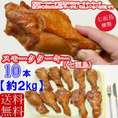 送料無料！あのテーマパークで人気 ミニ【スモークターキー】/2キロ(約200g×10本)【七面鳥の燻製】/冷凍A