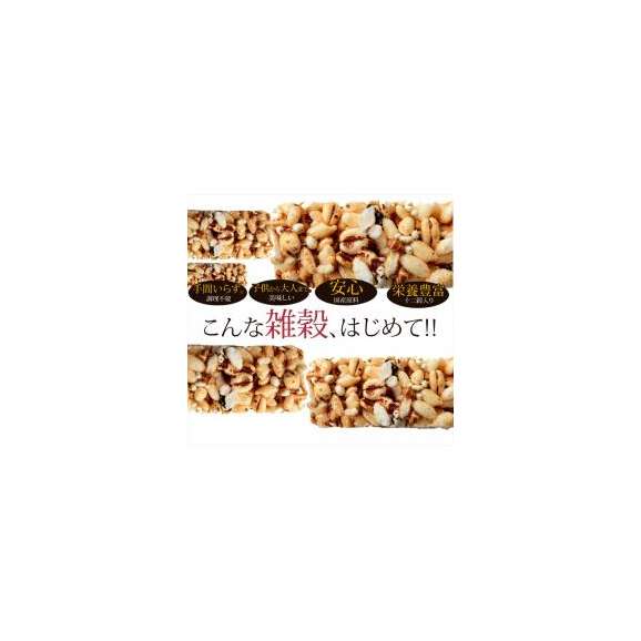 栄養満点!!国産原料を使った【無選別】十二穀シリアルバー200g×2袋/送料無料 /常温便02