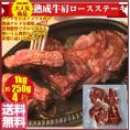 熟成牛！穀物肥育牛・肩ロースステーキ250g厚み約1.3cm×（4枚）1キロ/ロースステーキ/ステーキ/冷凍A