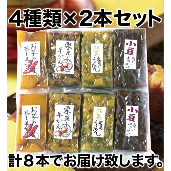 羊かん4種食べ比べセット(小豆・お芋・栗・抹茶栗)4種類×2本セット/送料無料/ネコポス02