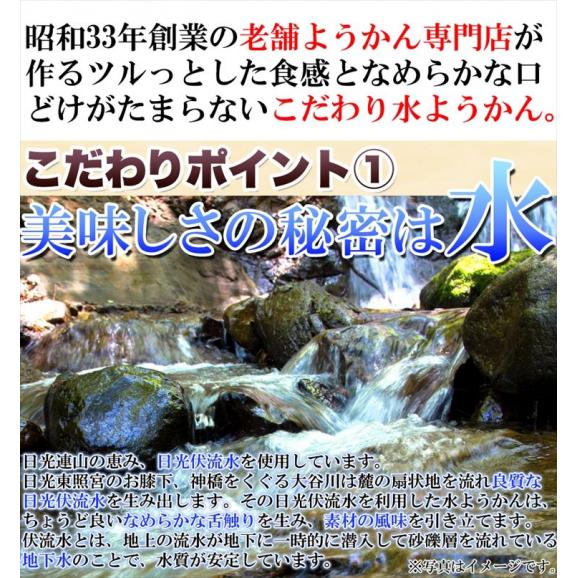 日光連山の恵み、日光伏流水を使用した 水ようかん(小豆・抹茶)2種×4個セット/ようかん/羊羹/送料無料/常温便05