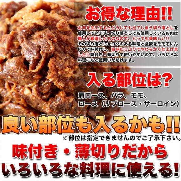 【訳あり】にんにく味噌ダレ牛肉500g（1袋)特製ダレが食欲をそそる!!ガッツリ系/冷凍A05