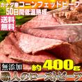 送料無料/コーンフェッドビーフ♪職人の ローストビーフ/約400g(1-2本)/手焼き/ローストビーフ/高級/贈答/タレ･わさび各5個付/冷凍A