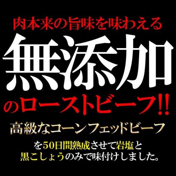 送料無料/コーンフェッドビーフ♪職人の ローストビーフ/約400g(1-2本)/手焼き/ローストビーフ/高級/贈答/タレ･わさび各5個付/冷凍A03