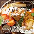 【送料無料】最高峰フォアグラ ド カナール 約400-600ｇ/冷凍A