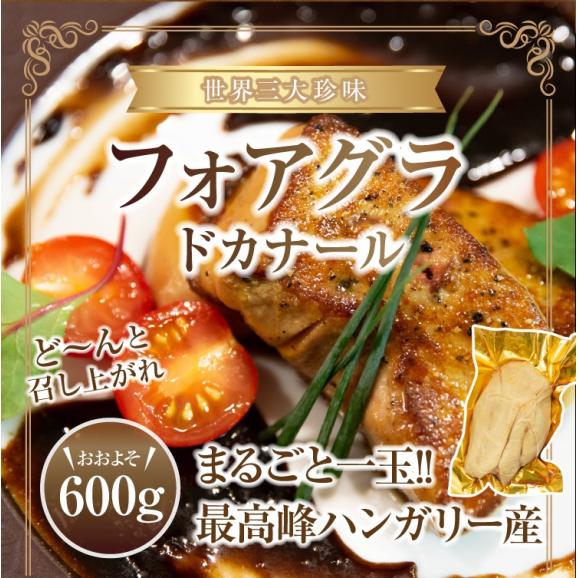 【送料無料】最高峰フォアグラ ド カナール 約400-600ｇ/冷凍A06