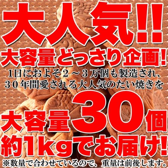 【お徳用】やわらかミニたい焼き30個（10個×3袋） タイヤキ たい焼き 送料無料/常温便03