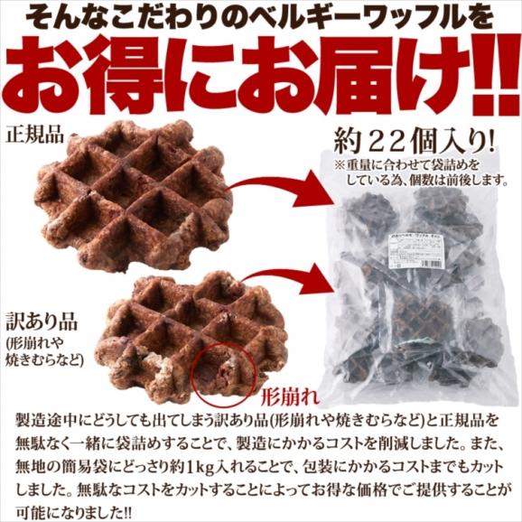 【訳あり】チョコ ベルギーワッフル 1k チョコチップ入り 個包装 送料無料 常温便04