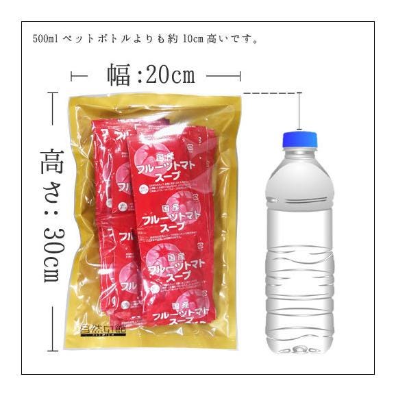 高知県日高村の フルーツ トマト 入り スープ 25包送料無料/ネコポス06