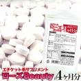 メガ盛り★ローズビューティー約4ヶ月分/送料無料/メール便