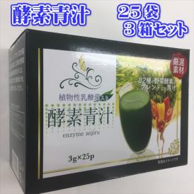 ８２種類の野菜酵素をブレンドした青汁！