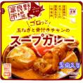 ゴロッと 玉ねぎ と骨付き チキン の スープカレー【2人前 260g×２袋】富良野市場/ネコポス