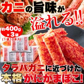 カニの旨みがジュワっと溢れる本格かにかまぼこ!!料理に、そのままでも美味しくて色々使えて便利!解凍し