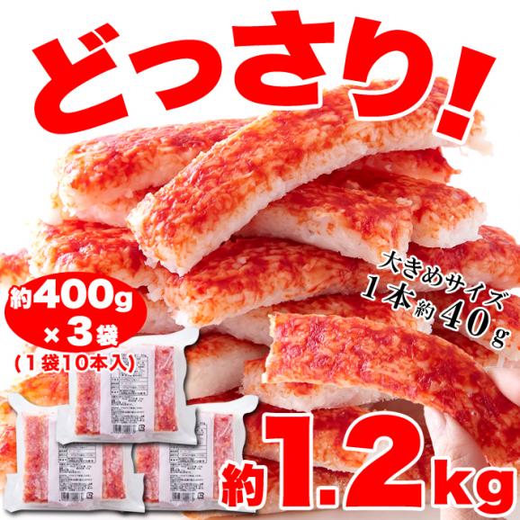 【業務用】タラバガニ 風 かに かまぼこ 1.2kg(400g×3袋)たらばがにに近づけた本格 かにかまぼこ!!/冷凍A03