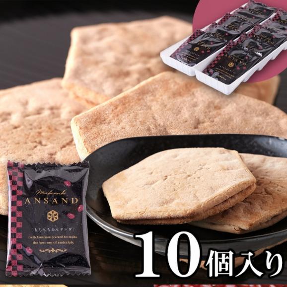 もちもちあんサンド（旧花友禅） 10個入薄い生地で お餅 と 粒あん を挟んだ上品な 和菓子 !!  羽二重餅 ネコポス03