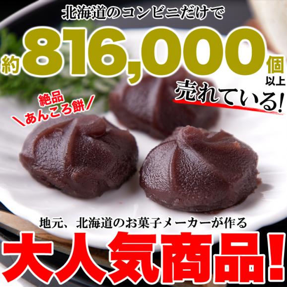 北海道十勝産小豆を100%使用!!やわらか! あんころもち 12個入 ネコポス02