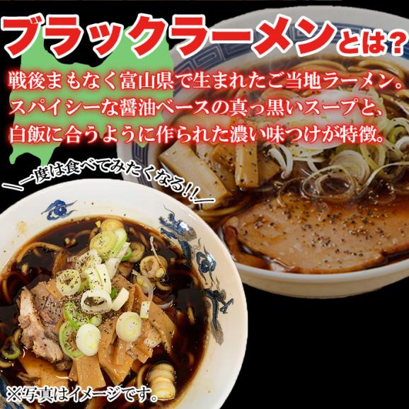 【ゆうパケット出荷】スパイシーな醤油ベースの真っ黒いスープ!!この濃さがクセになる！富山ブラックラーメン4食 スープ付き02