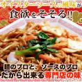 【ゆうパケット出荷】こだわり讃岐製法の生麺とオイスターソースの風味が食欲をそそる!!上海風焼きそば4食(90g×4)