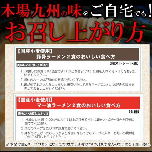 九州ラーメン4食（各2食）スープ付き ご当地ラーメン2種（とんこつ＆マー油）を食べ比べ!ゆうパケット05