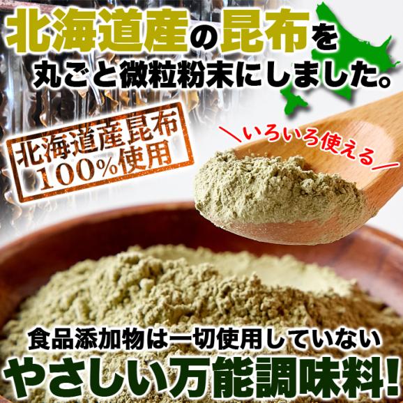 昆布粉末 (100g) 北海道産 だし 国内製造 こんぶ コンブ 手軽 便利 簡単 出汁 ネコポス02