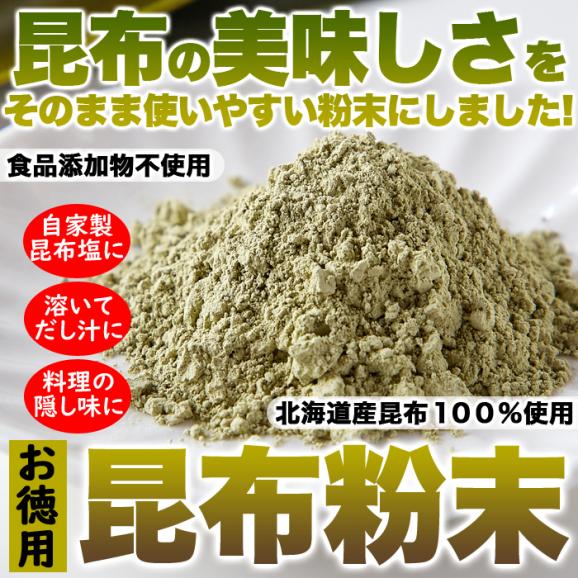 昆布粉末 (100g) 北海道産 だし 国内製造 こんぶ コンブ 手軽 便利 簡単 出汁 ネコポス03