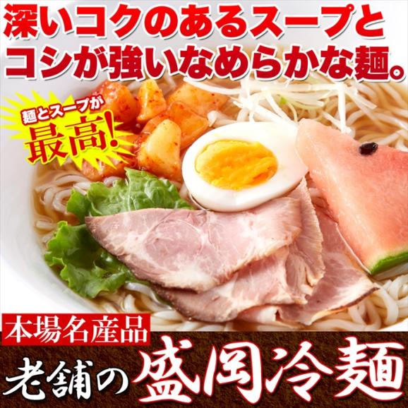 本場名産品!!老舗の盛岡冷麺 ４食スープ付き（100ｇ×4袋 盛岡 冷麺 ゆうパケット02