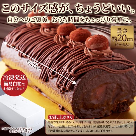 しっとり濃厚な チョコロールケーキ 高級クーベルチュールチョコレートを使用！ ロールケーキ チョコ 冷凍A04