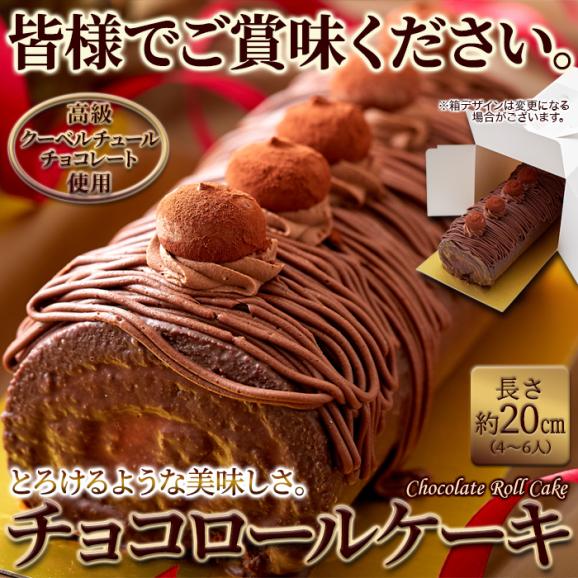 しっとり濃厚な チョコロールケーキ 高級クーベルチュールチョコレートを使用！ ロールケーキ チョコ 冷凍A06