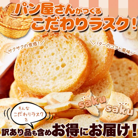 訳あり シュガーラスク 500g バター と 小麦 の風味を活かした パン屋さんのこだわり ラスク !常温便02