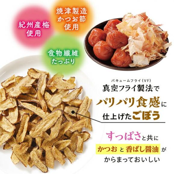 おつまみ パリッとひとくちごぼう 梅かつお味  75g(25g×3袋) 食物繊維 素材菓子 スナック ポイント消化 お菓子 駄菓子 野菜 根菜 ゴボウ 牛蒡 やさい おつまみ 家飲み メール便 03