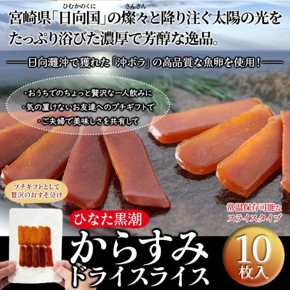 からすみ ドライスライス10枚 カラスミ 国産ドライからすみ