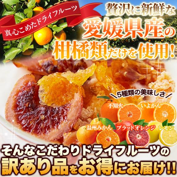 愛媛県産の柑橘類だけで作りました☆ドライフルーツミックス100g02