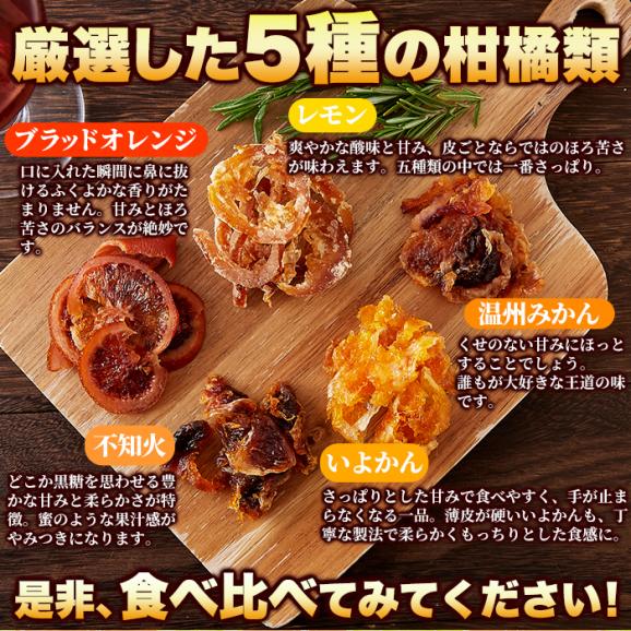 愛媛県産の柑橘類だけで作りました☆ドライフルーツミックス100g04