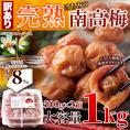 南高梅の美味しさがギュッと詰まった!!【訳あり】はちみつ南高梅1kg(500g×2箱)
