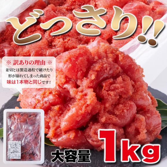 本場 福岡製造!!素材の旨味がしっかり!【訳あり】辛子明太子1kg/【送料無料】/冷凍A/04