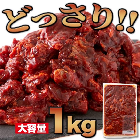 大容量 牛ハラミ こく醤油味1kg コクのある風味豊かなタレ漬け はらみ ハラミ 牛肉 冷凍A04