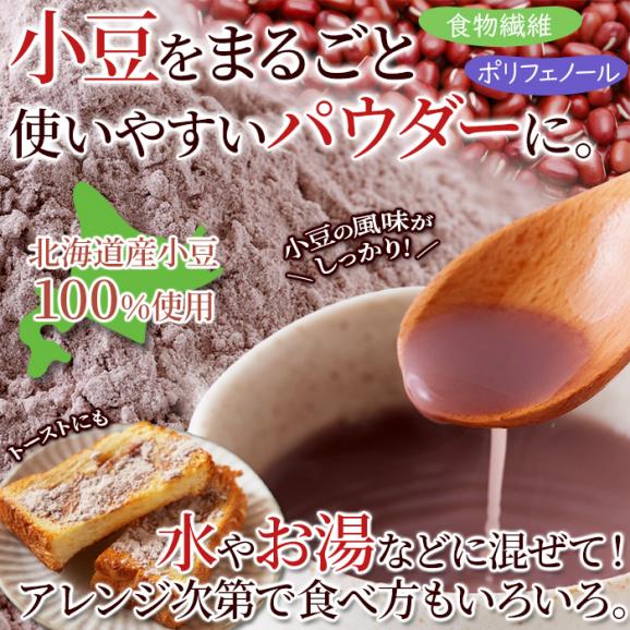 北海道 小豆 パウダー 150g 小豆パウダー 北海道産小豆 100％ 手軽に小豆習慣!風味がしっかりしていて美味しい! メール便02