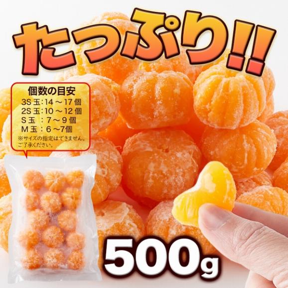皮むき不要で食べやすくシャリっと美味しい!!【訳アリ】皮むき冷凍みかん500g 冷凍A03