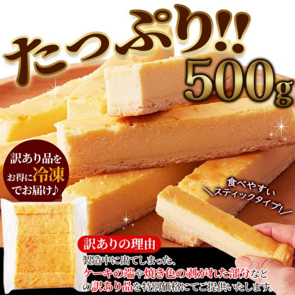 訳あり 濃厚 ベイクドチーズケーキバー 500g チーズケーキ デザート おやつ お土産 冷凍A03