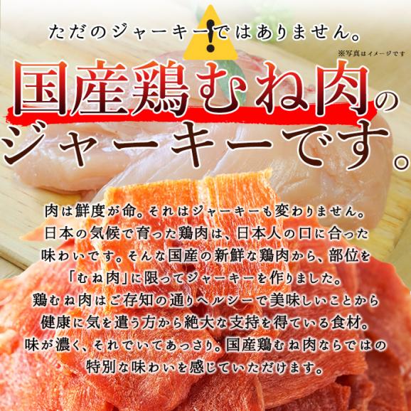 国産鶏むね肉のジュワ旨チキンジャーキー【業務用】115g 02