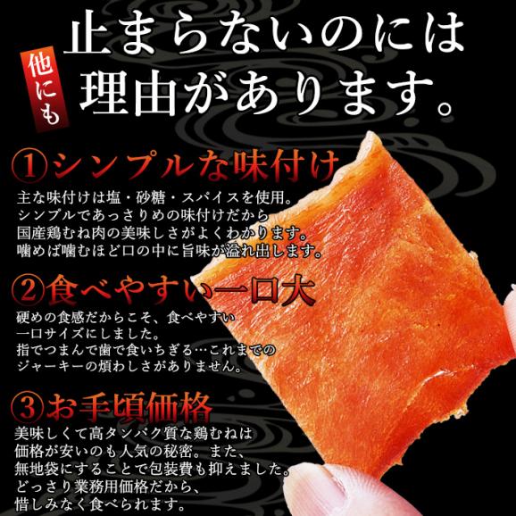 国産鶏むね肉のジュワ旨チキンジャーキー【業務用】115g 04