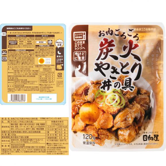 お肉ごろごろ 炭火やきとり 丼の具 120g×2袋 炭火 やきとり 丼 の具メール便02