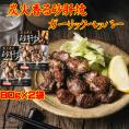 炭火香る 砂肝 焼 ガーリック ペッパー 80g×2袋 砂肝焼 ガーリックペッパー メール便