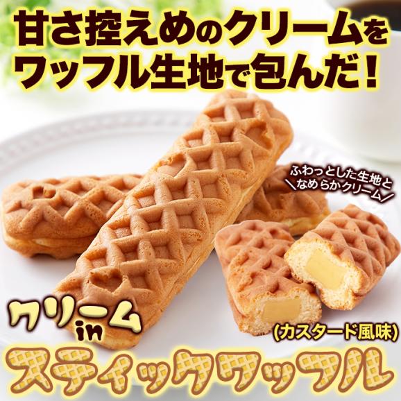 クリームinスティック ワッフル 5本ふわっとしたワッフル生地に カスタード 風味クリーム メール便03
