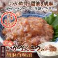 【業務用】 いか なんこつ 胡麻香味漬け500g 醤油 と 胡麻 の香り、国産するめいか軟骨 の旨味と食感!!冷凍A