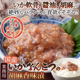 お酒のおつまみ、ご飯のお供に大活躍♪国産するめいか軟骨使用！