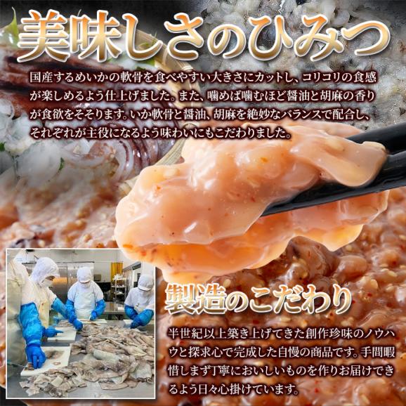 【業務用】 いか なんこつ 胡麻香味漬け500g 醤油 と 胡麻 の香り、国産するめいか軟骨 の旨味と食感!!冷凍A04