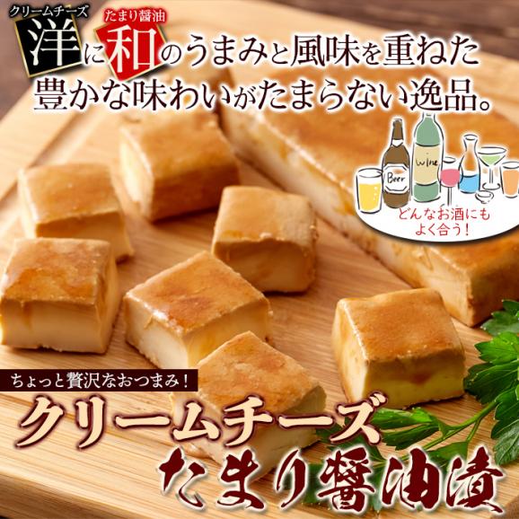 クリームチーズ たまり醤油 漬け 150g 冷凍A03
